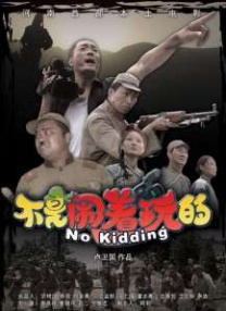 逼片